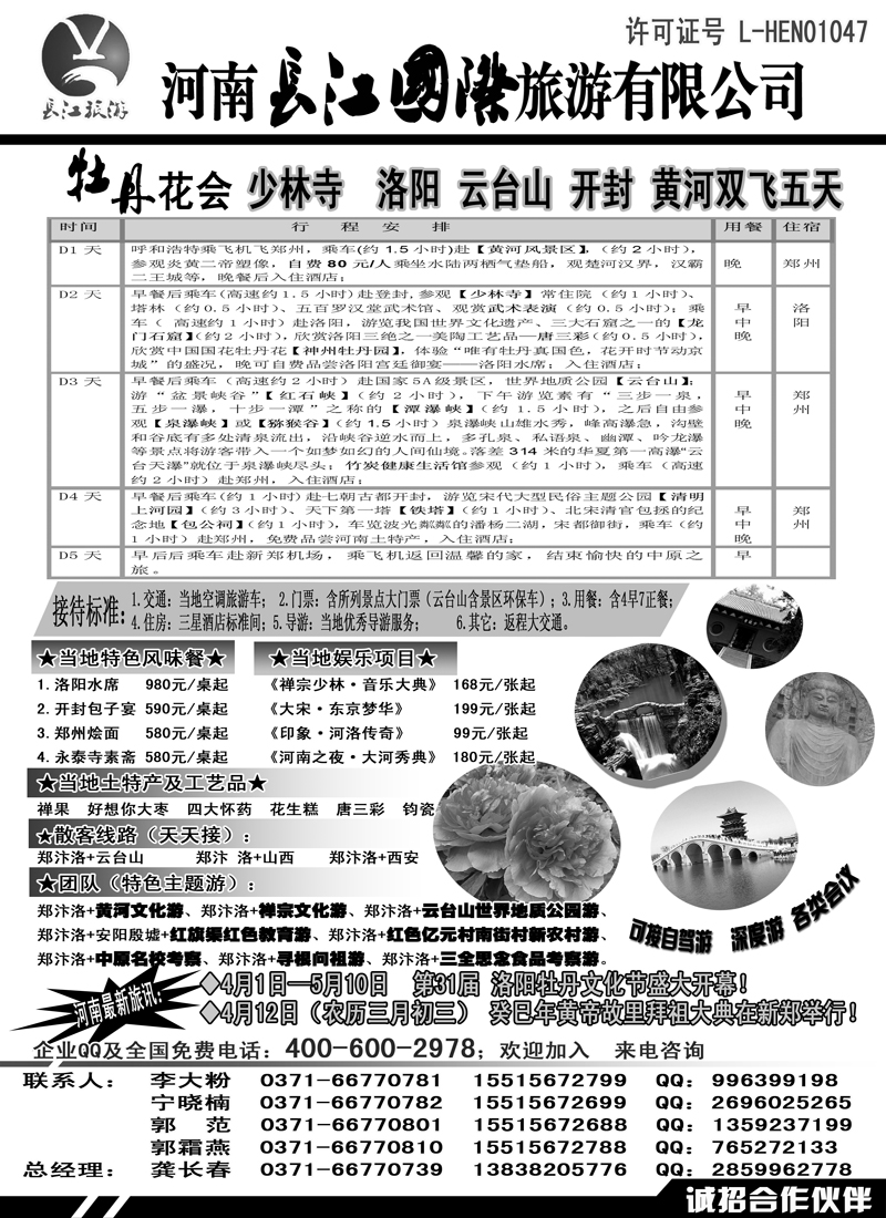红黑9河南长江国旅 牡丹花会、专业地接