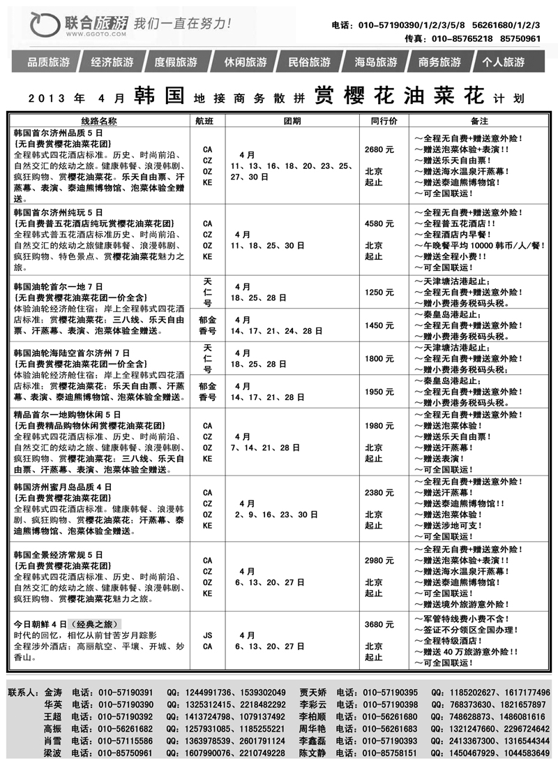 红扉10联合旅游