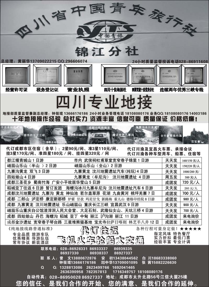 红黑26 四川专业地接社(海南内蒙）