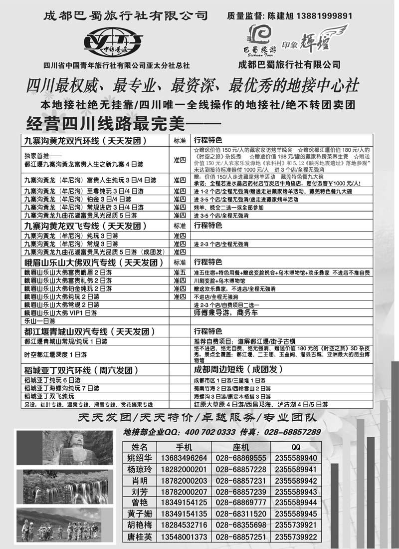 红黑31四川省青旅亚太总社成都巴蜀旅行社-四川专业地接2
