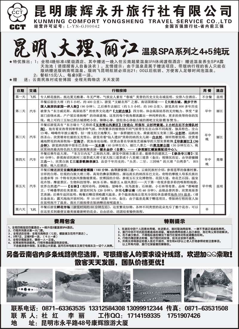 红黑32昆明康辉旅行社-品质纯玩专线