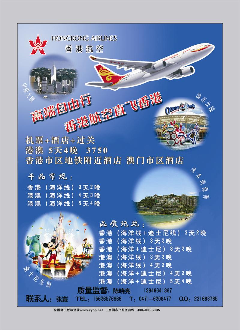 418红版拉页 台港假期2