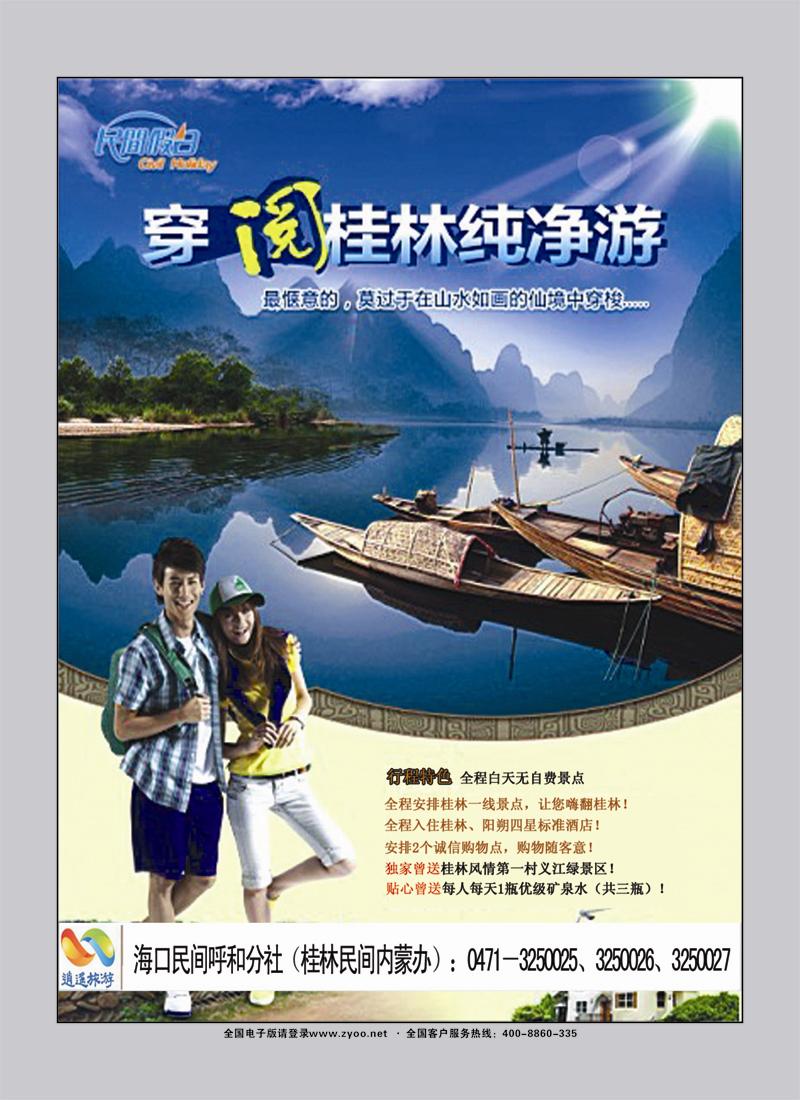 418蓝版拉页 海口民间2