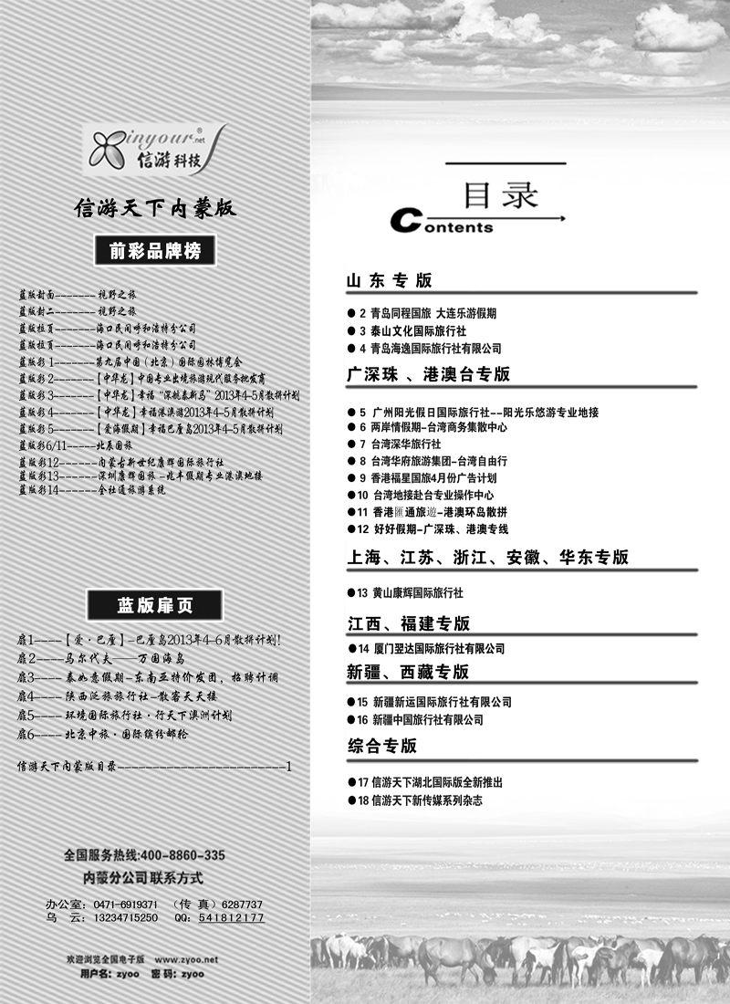 418蓝版目录副本