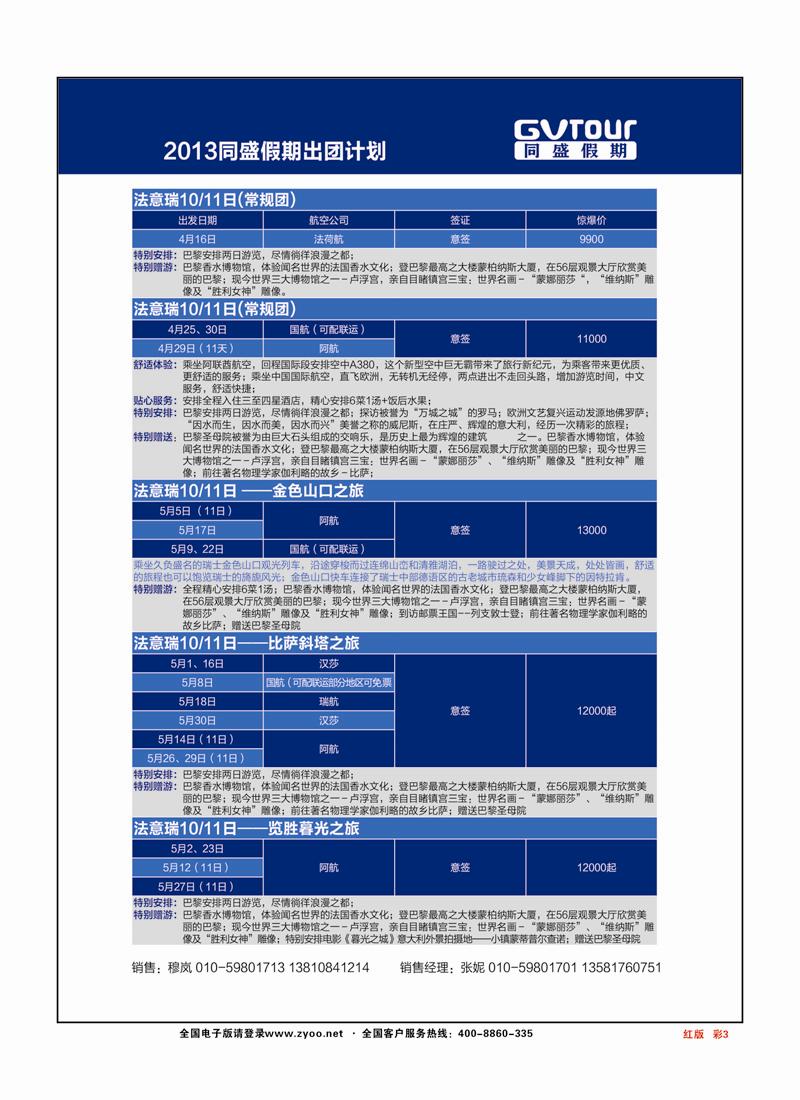彩页3红版