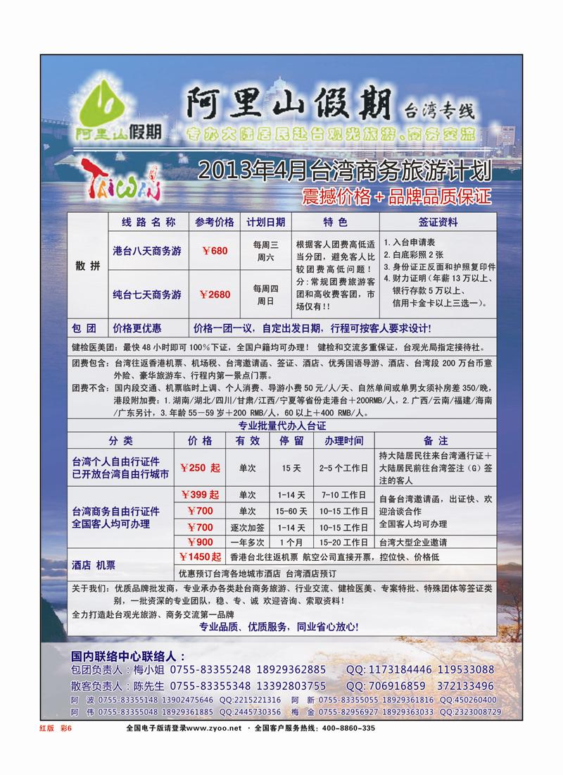 彩页6红版
