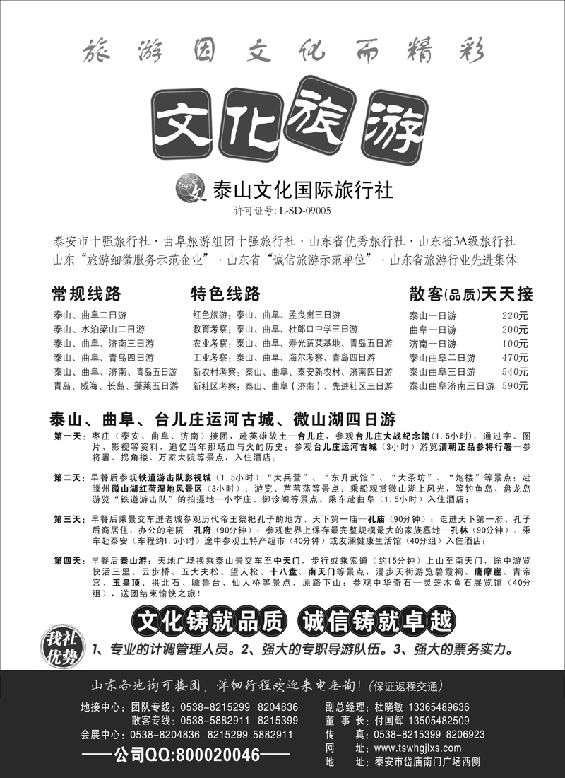 蓝黑3418泰山新文化