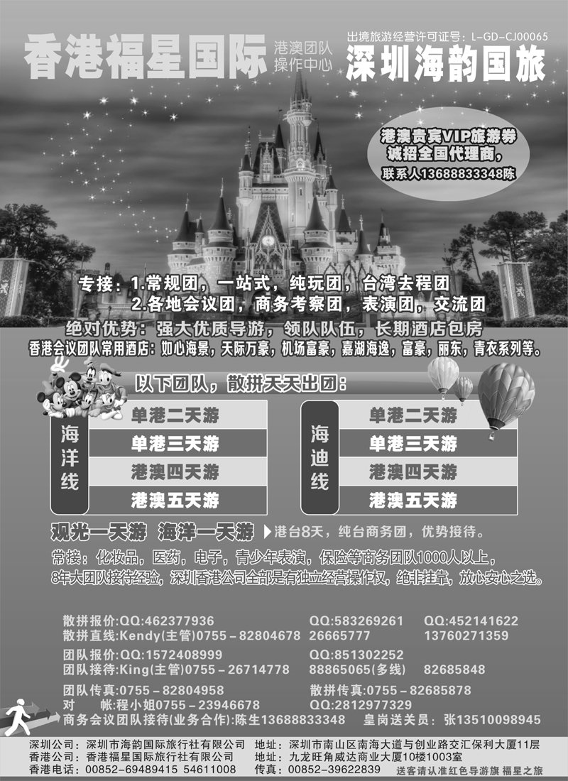 蓝黑9丰418期 香港福星国旅4月份广告计划
