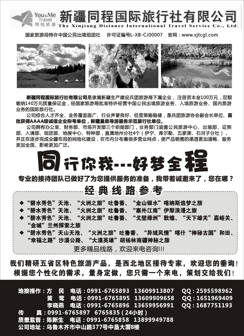红扉 16 t糖419期 西北专业地接--新疆同程国际旅行社