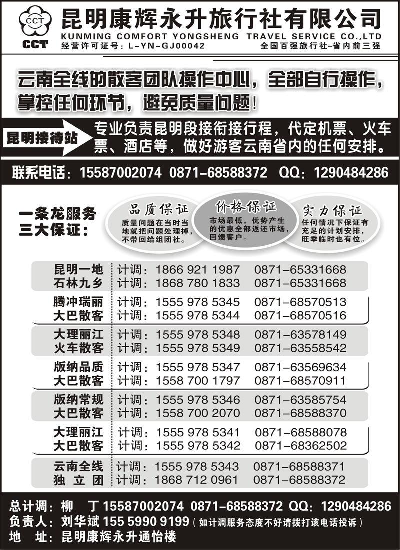 红扉13 419期云南吴涵宇-云南省全线地接