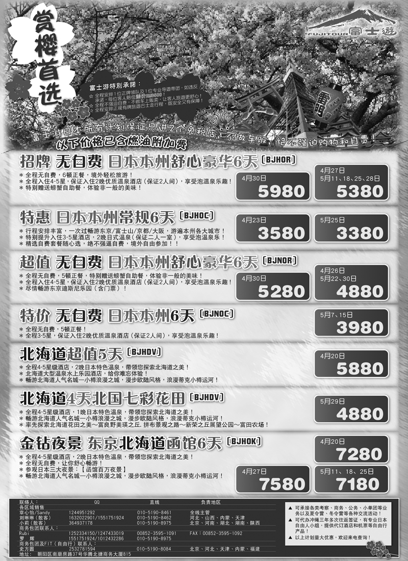 红扉8富士游1