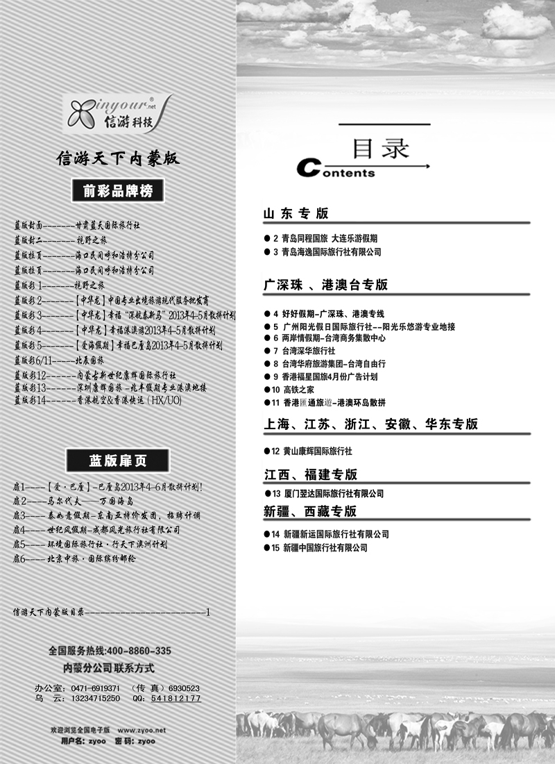 419蓝版目录副本