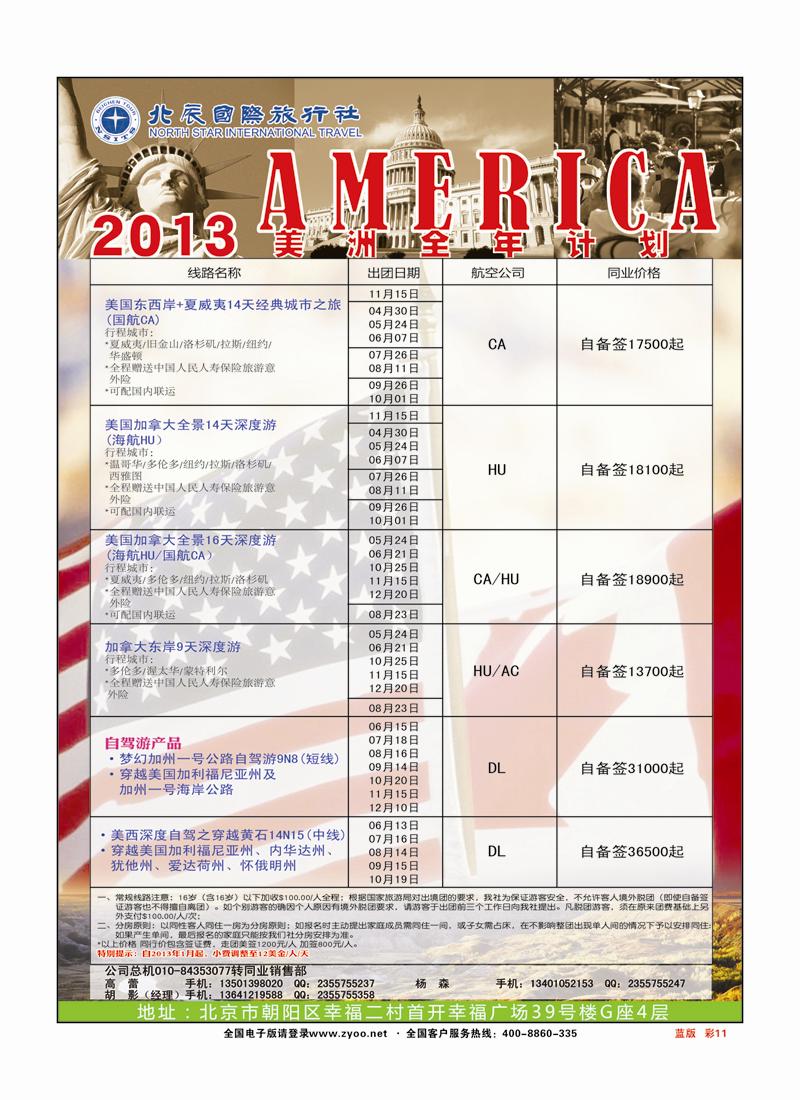 彩页11蓝版北辰国旅