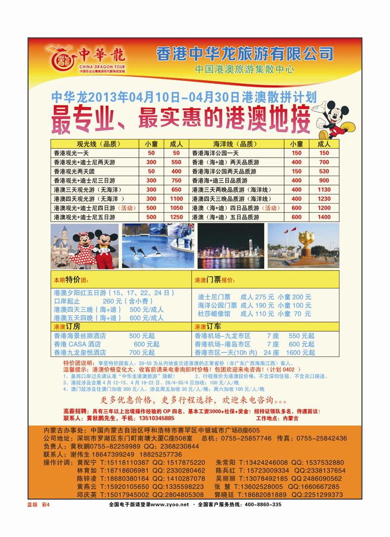 彩页4蓝版中华龙幸福港澳游2013、4-5月散拼计划