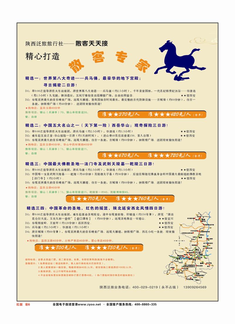 彩页6红版山西泛旅旅行社