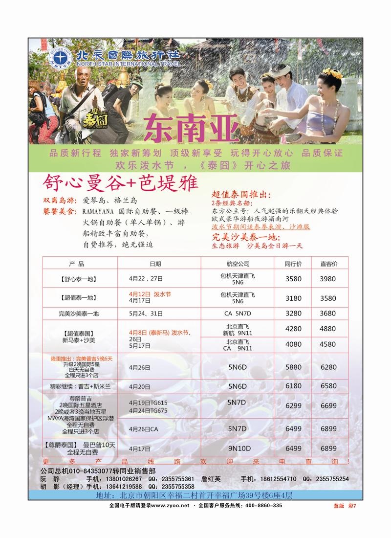 彩页7蓝版北辰国旅