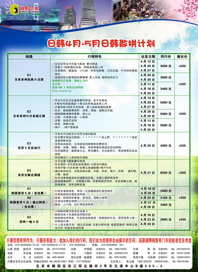 蓝版封二中商·视野之旅1（日韩）