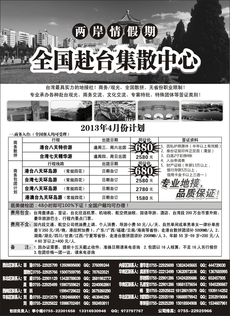 蓝版6沈419期 两岸情假期-台湾商务集散中心(广东省)