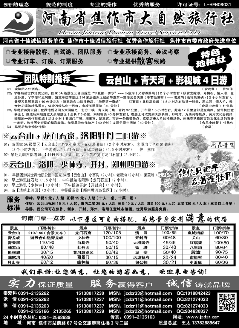 红黑8焦作大自然旅行社·中原精品线路326内蒙