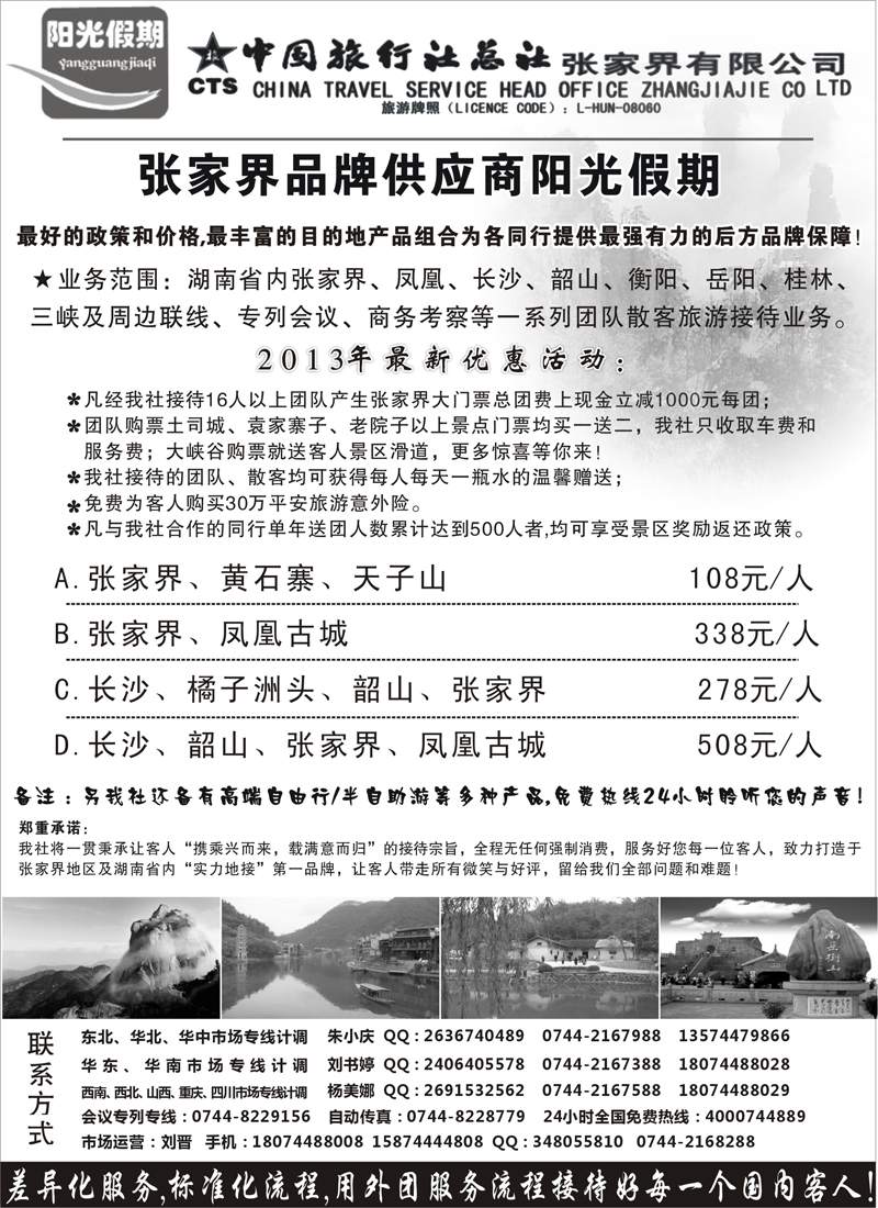 红黑23张家界实力采购商阳光假期