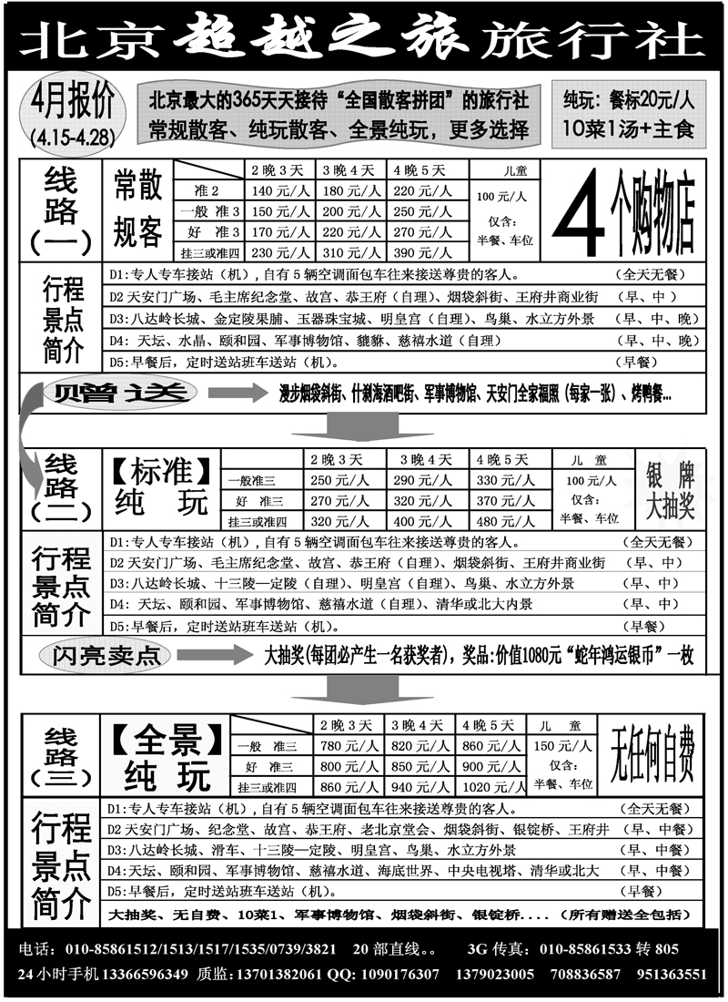 红黑19北京超越之旅旅行社-内蒙2