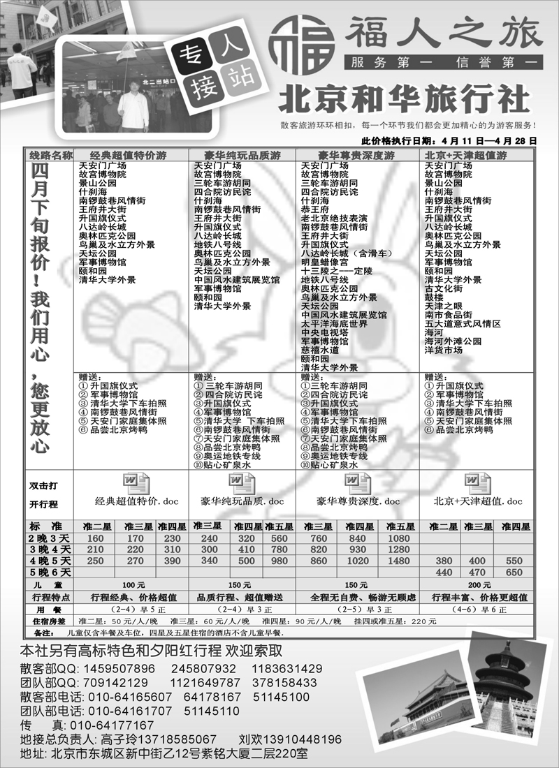 红黑21北京和华旅行社专业地接
