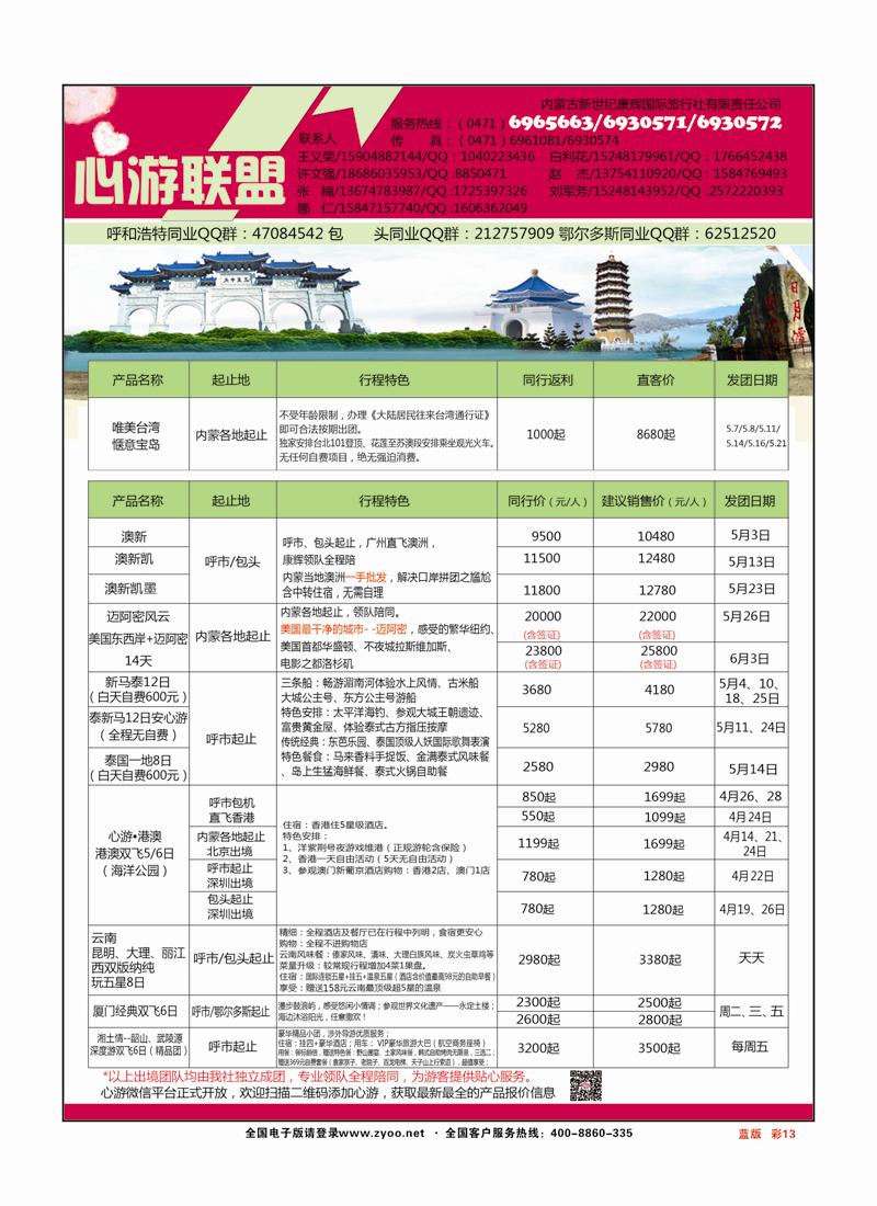 彩页13蓝版内蒙古新世纪康辉国际旅行社