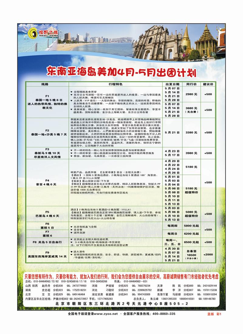 彩页1蓝版视野之旅