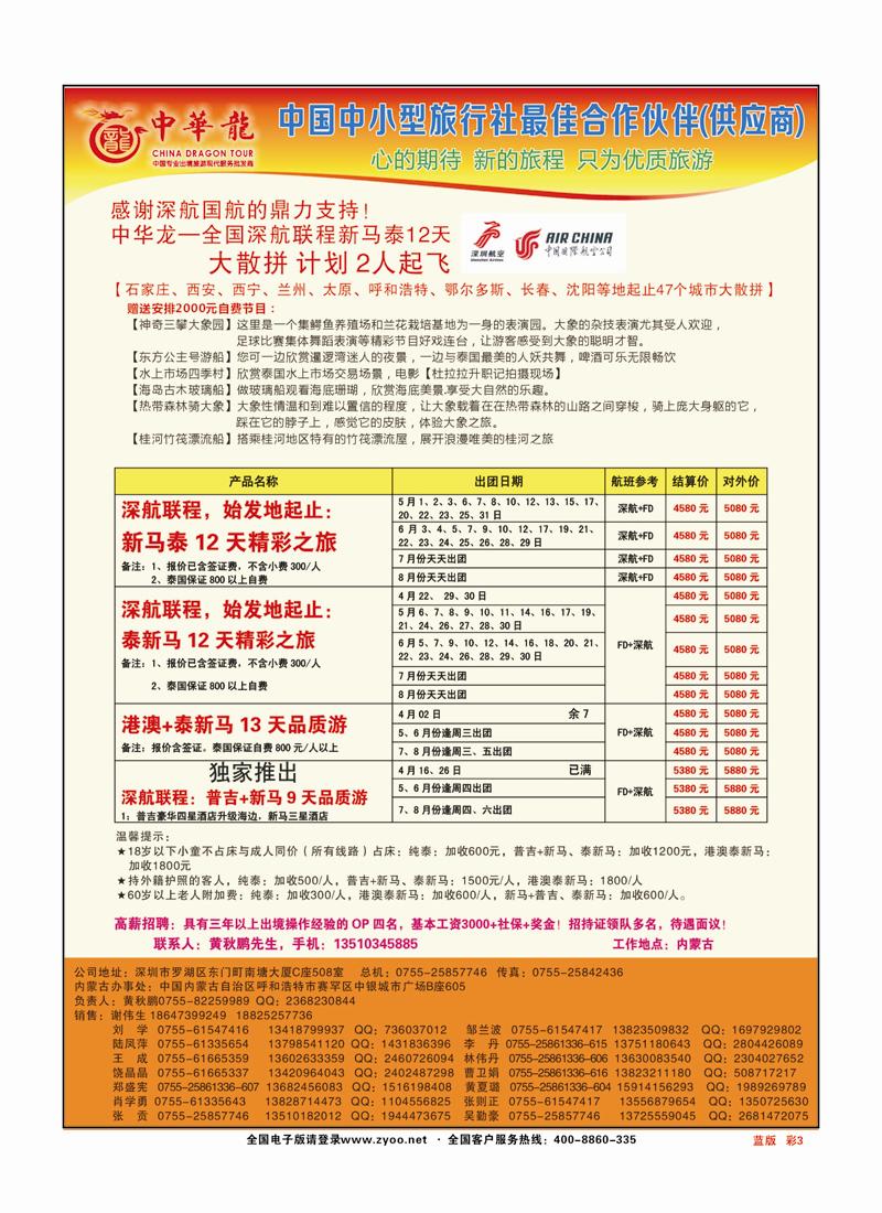 彩页3蓝版 【中华龙】幸福泰新马游2013年4-5月散拼计划