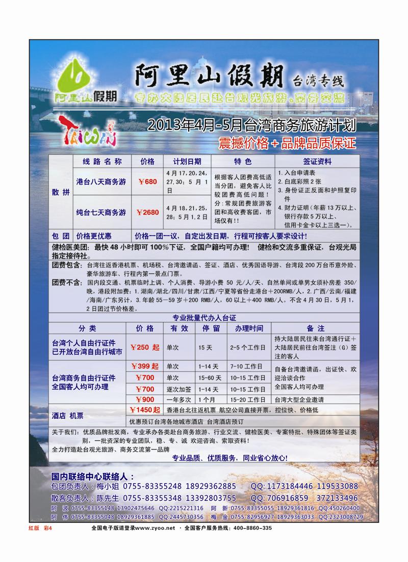 彩页4红版阿里山假期-台湾专线