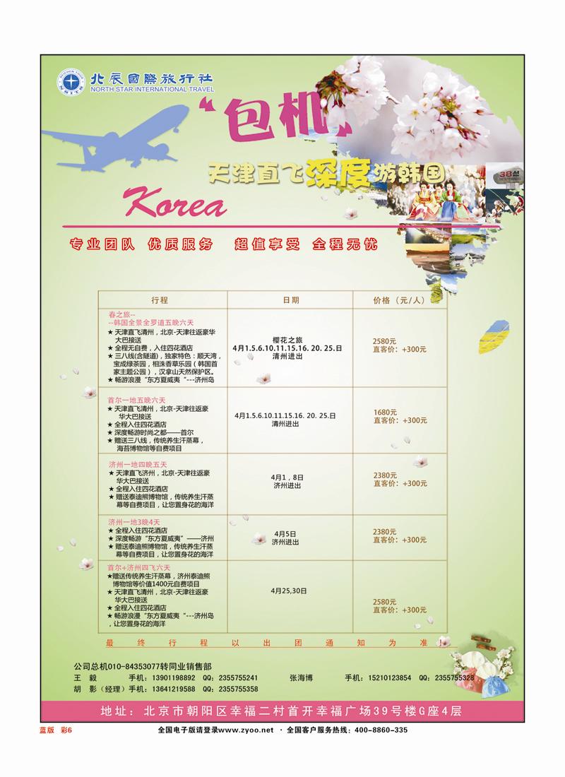 彩页6蓝版北辰国旅
