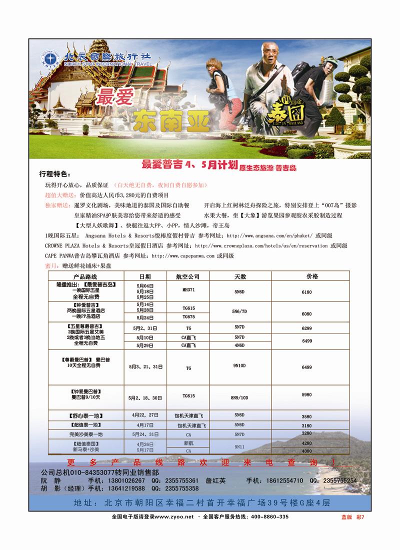彩页7蓝版北辰国旅
