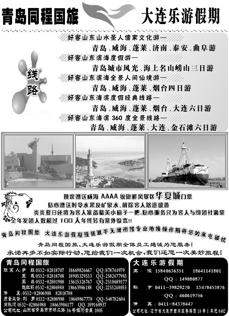 蓝黑2青岛同程国旅 大连乐游假期