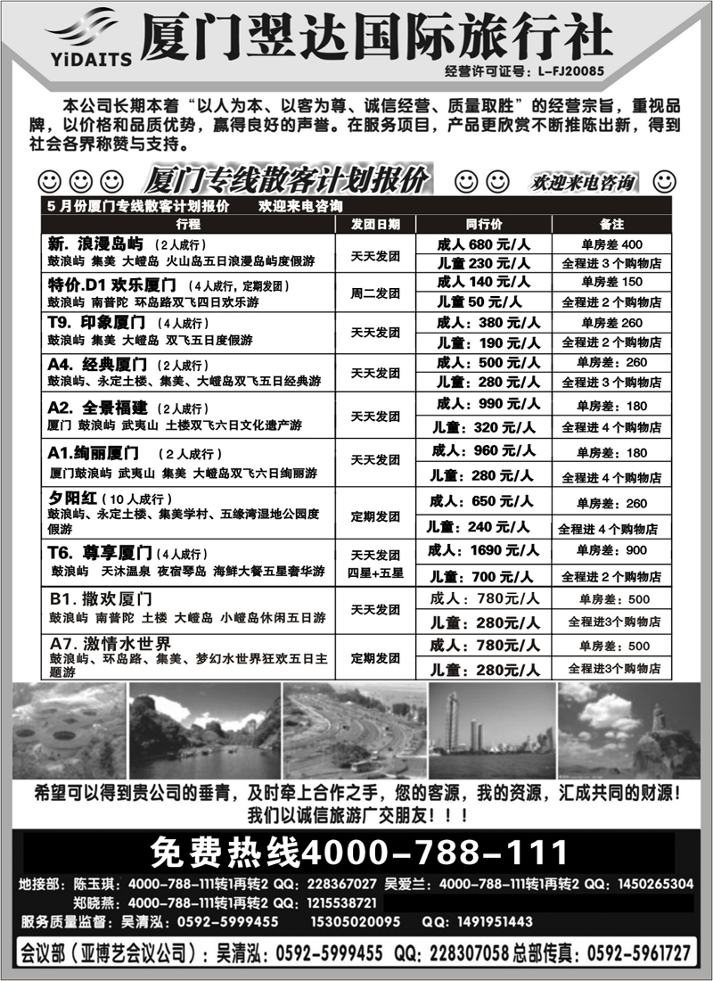 蓝黑16厦门翌达国际旅行社有限公司