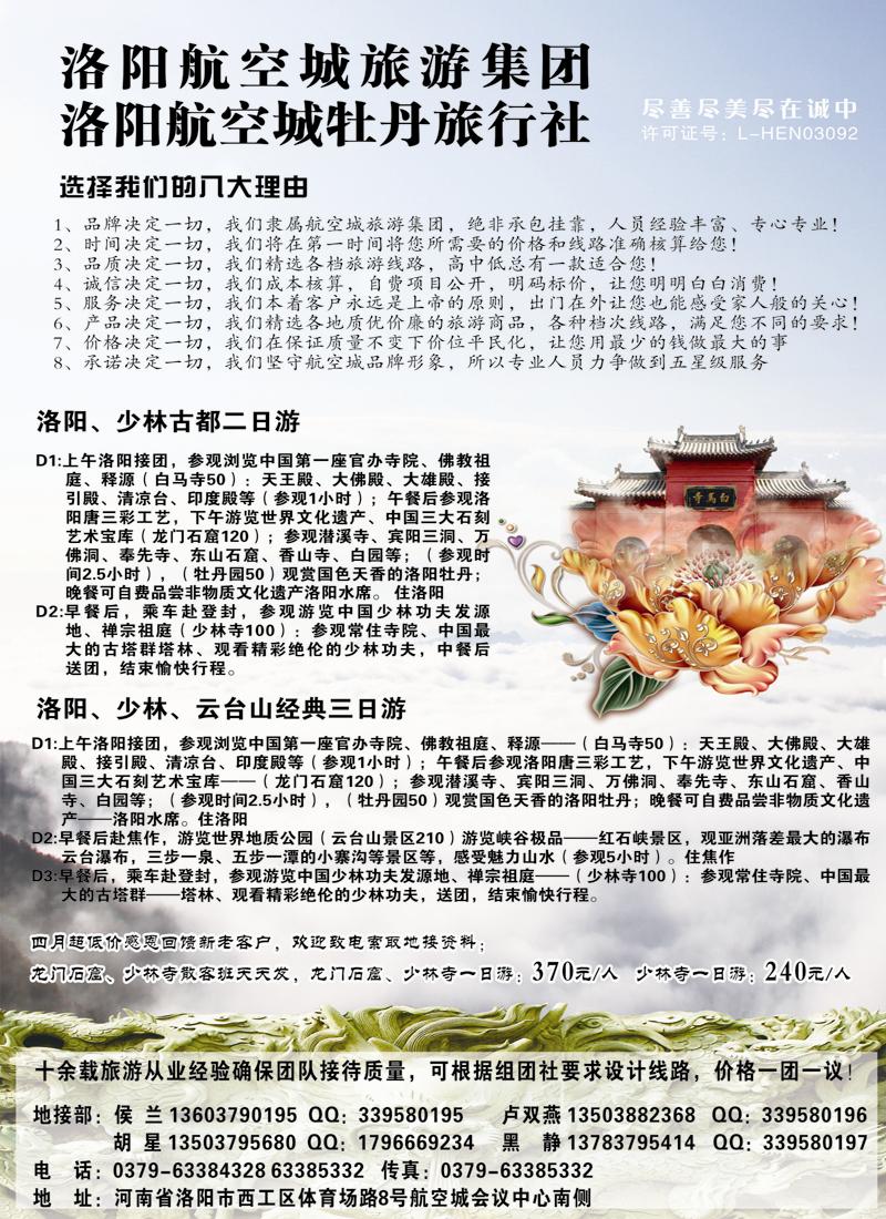 红黑14洛阳航空城牡丹旅行社