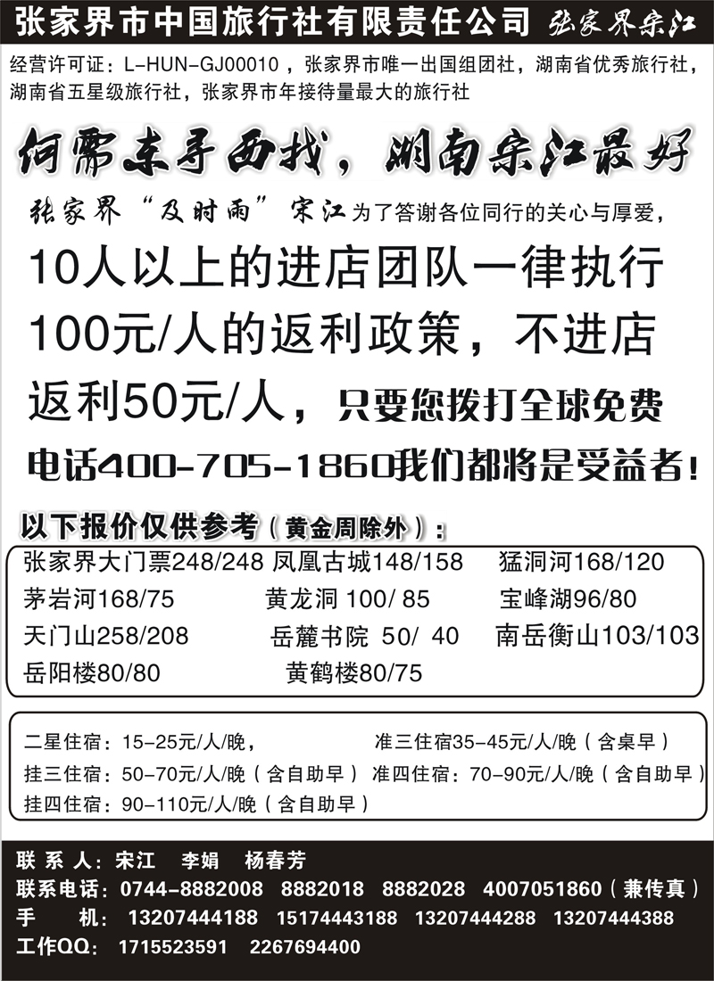 红黑25张家界宋江