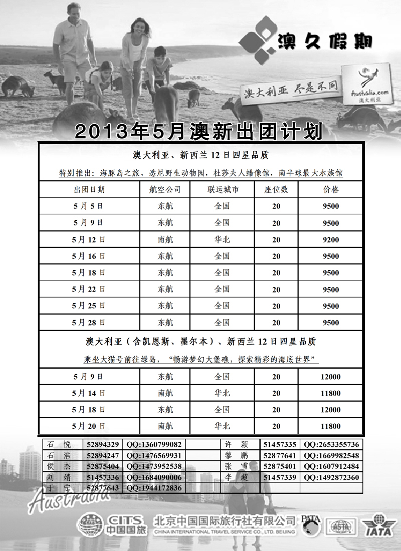 红扉4澳久假期