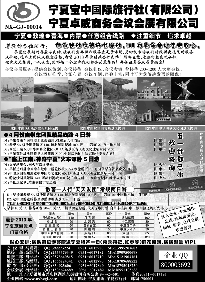 红扉5宁夏宝中国际旅行社●品质宁夏