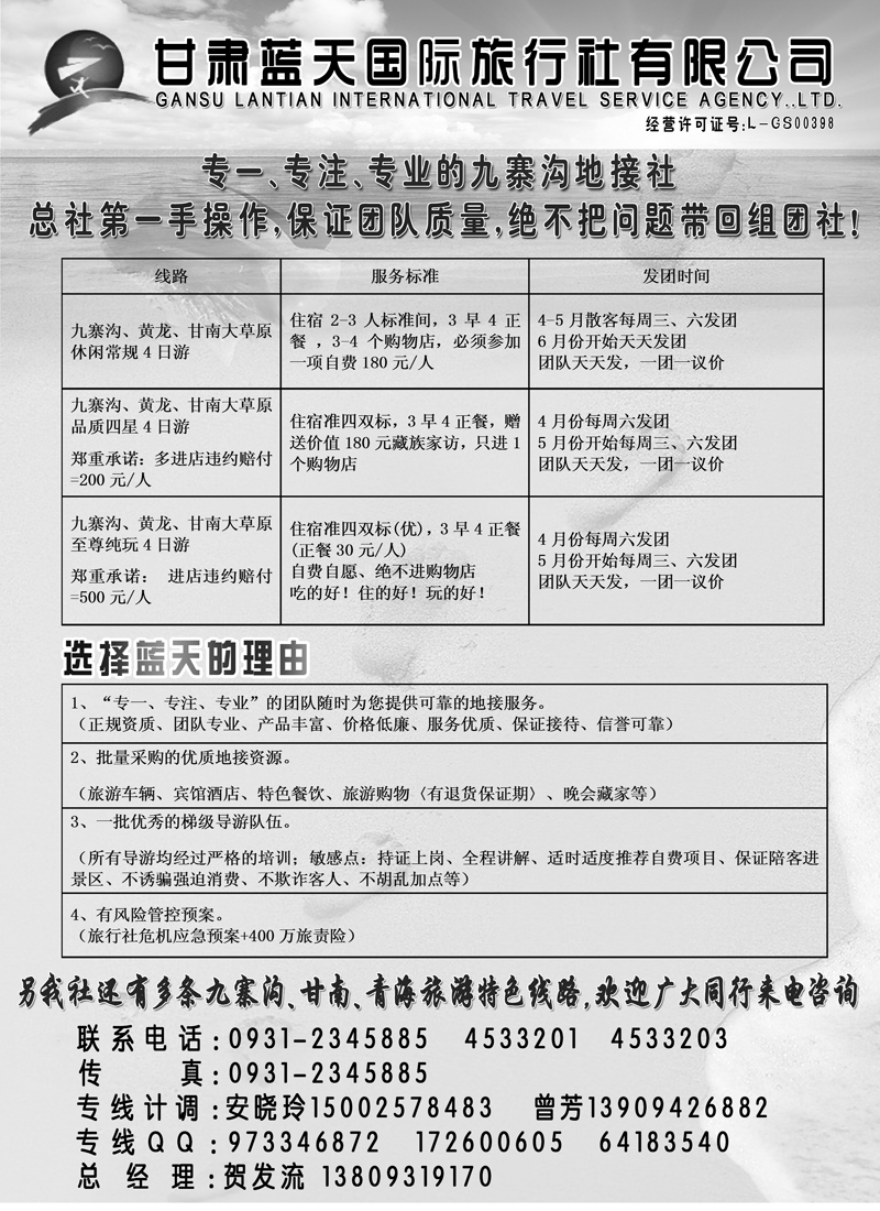 红扉7甘肃蓝天旅行社
