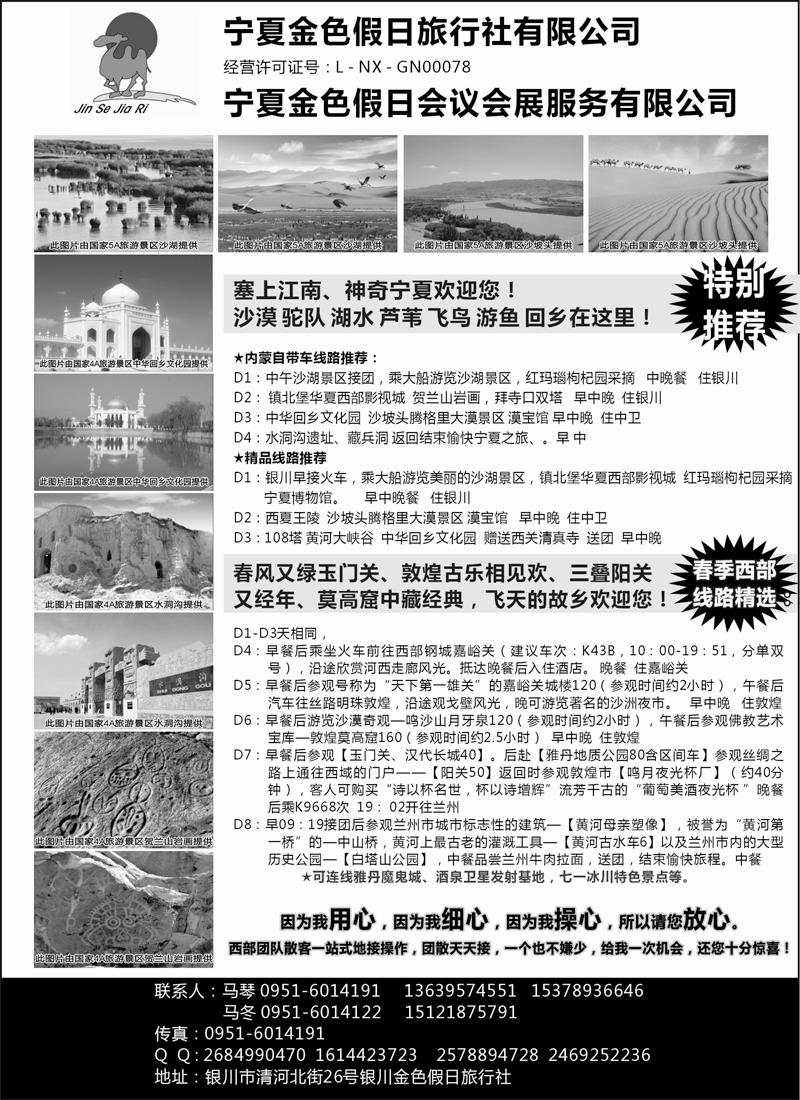 红黑4宁夏银川金色假日旅行社专业西部地接