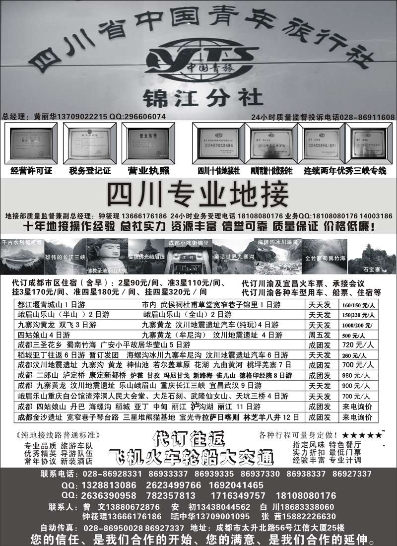 红黑27 四川专业地接社
