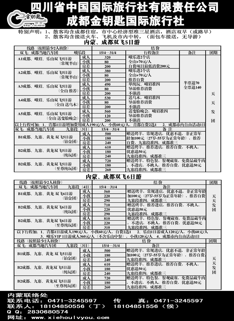 红黑32四川省国际旅行社-川藏专线