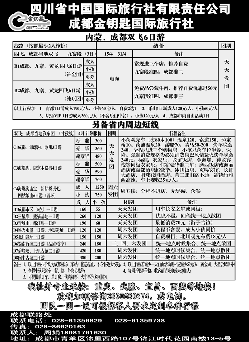 红黑33四川省国际旅行社-川藏专线