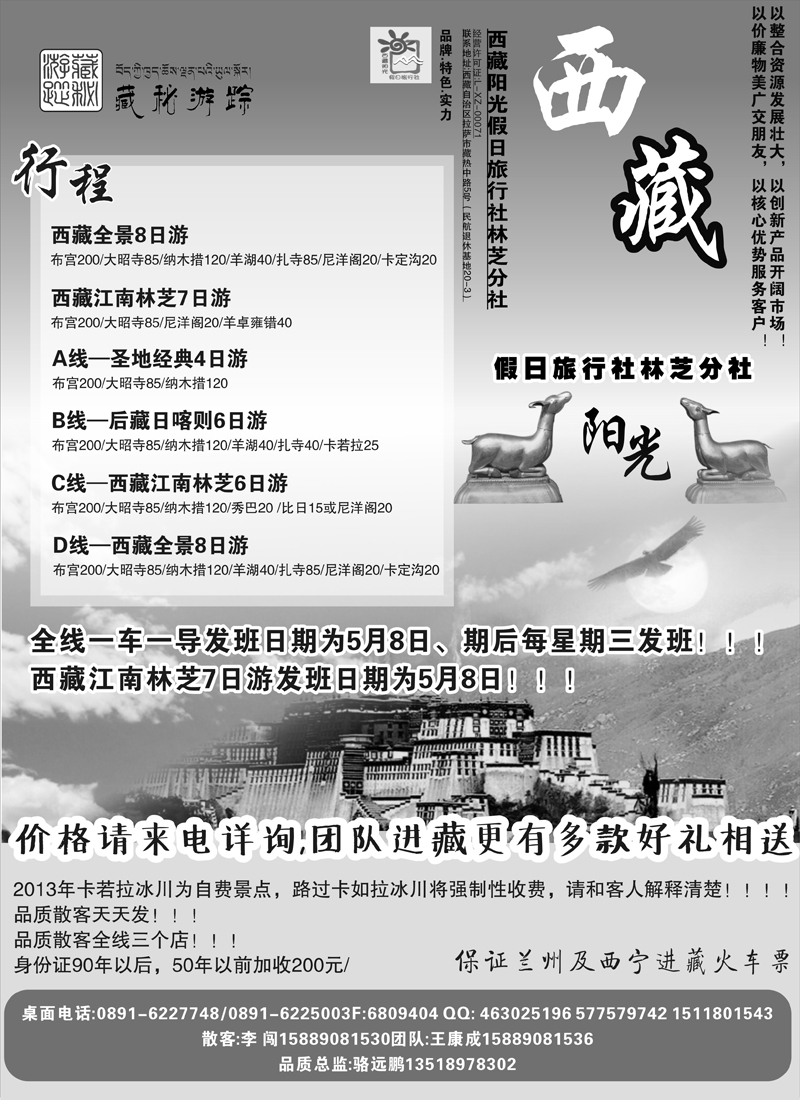 蓝扉11西藏阳光假日旅行社有限责任公司林芝分公司