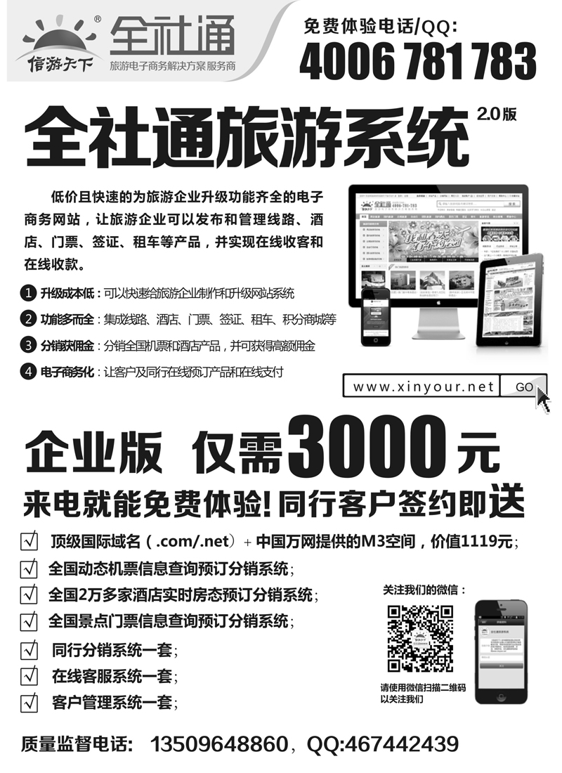 蓝扉12全社通旅游系统