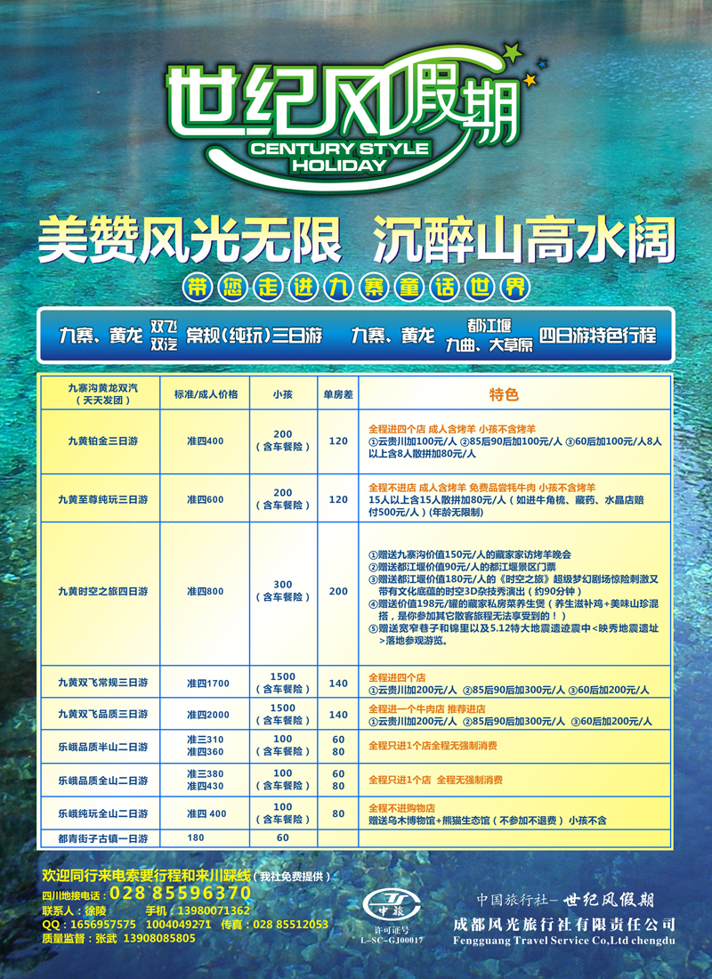 蓝扉4世纪风假期-成都风光旅行社有限公司