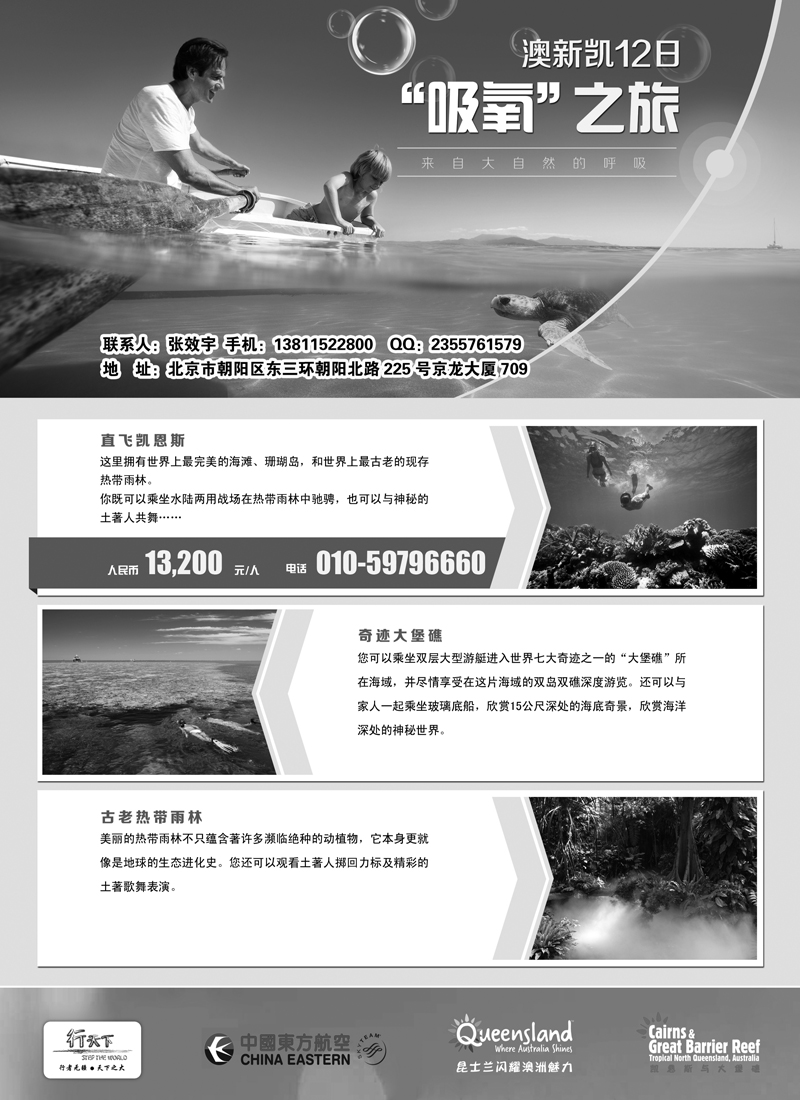 蓝扉5环境国际旅行社·行天下澳洲计划