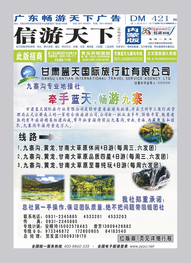 421蓝版封面甘肃蓝天