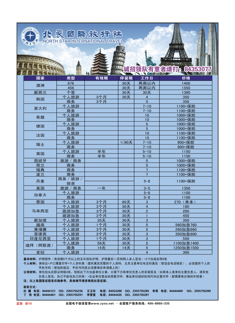 篮彩10北辰国旅