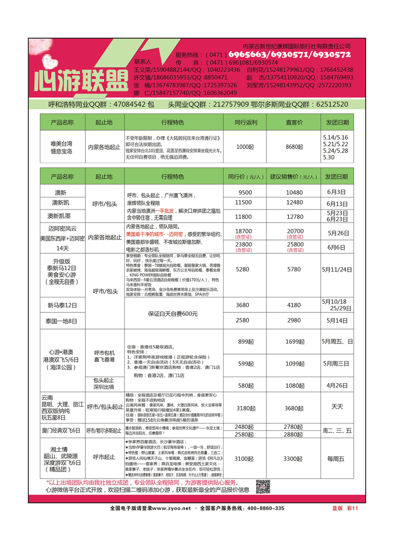 篮彩11内蒙古新世纪康辉国际旅行社